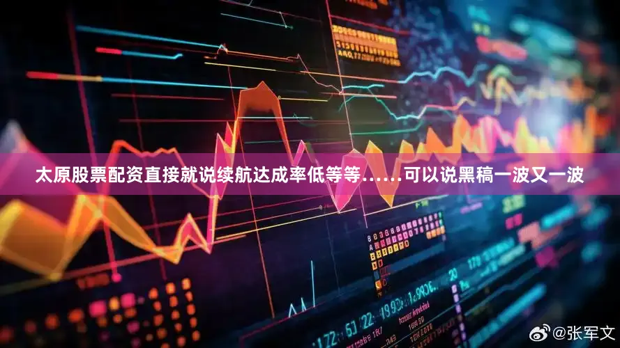 太原股票配资直接就说续航达成率低等等……可以说黑稿一波又一波